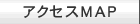 �A�N�Z�XMAP