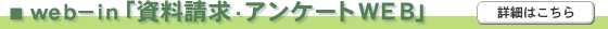 ���������E�A���P�[�gWEB